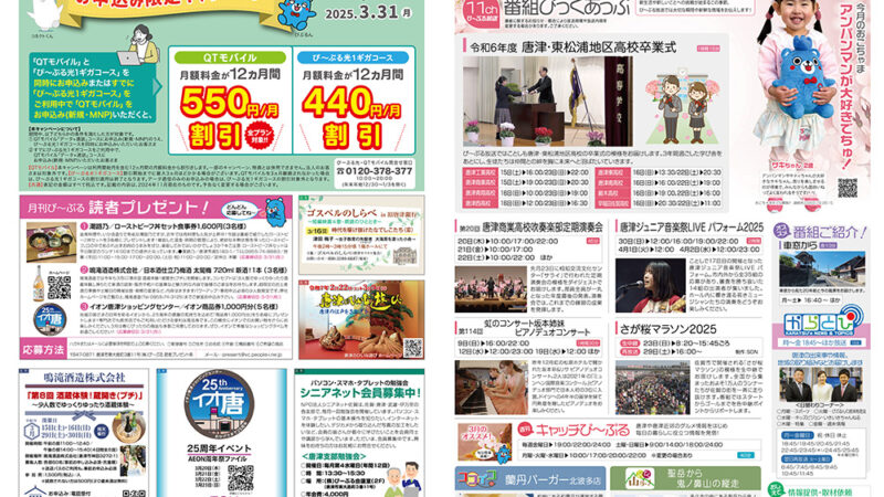 2025年3月号