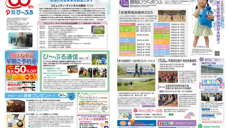 2025年6月号