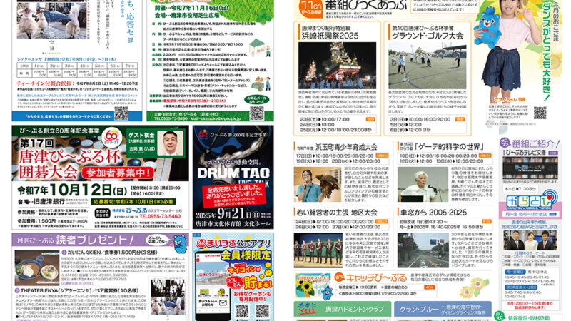 2025年8月号